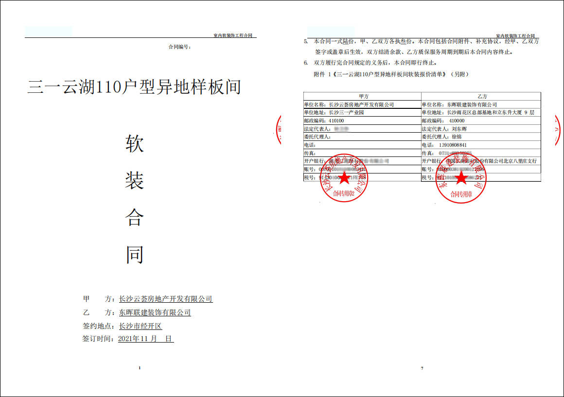 米乐M6东晖——中标三一集团长沙三一云湖样板间软装工程项目