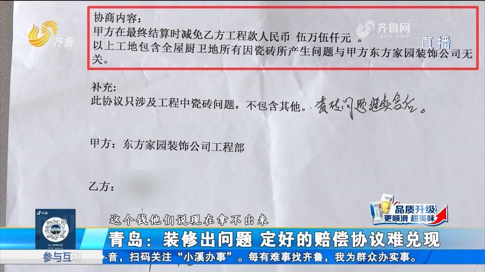 米乐M6平台青岛：新房装修近一半瓷砖出现空鼓装饰公司定好的赔偿协议居然反悔？(图3)