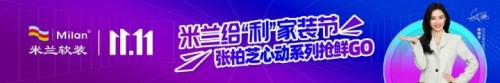 m6米乐米兰墙布窗帘双十一钜惠狂欢全国1700+门店送您多重好礼