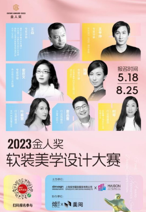 5大创意特展+摩登时尚设计周：2023浦东家具家居双展诚意满满！米乐M6网站(图5)