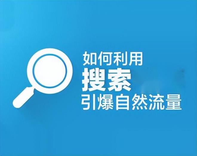 赞皇电商｜只依赖纯自然流是行不通的！三大流量玩法快来学！米乐M6网站(图3)