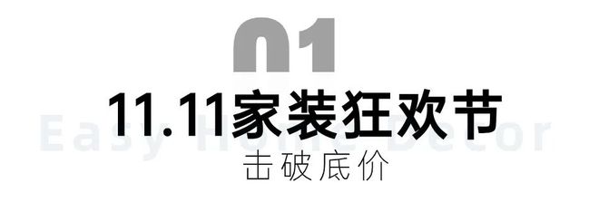 房子在广州的恭喜了！今日18：00起福利来了！近期准备装修的抓米乐M6紧领！(图3)