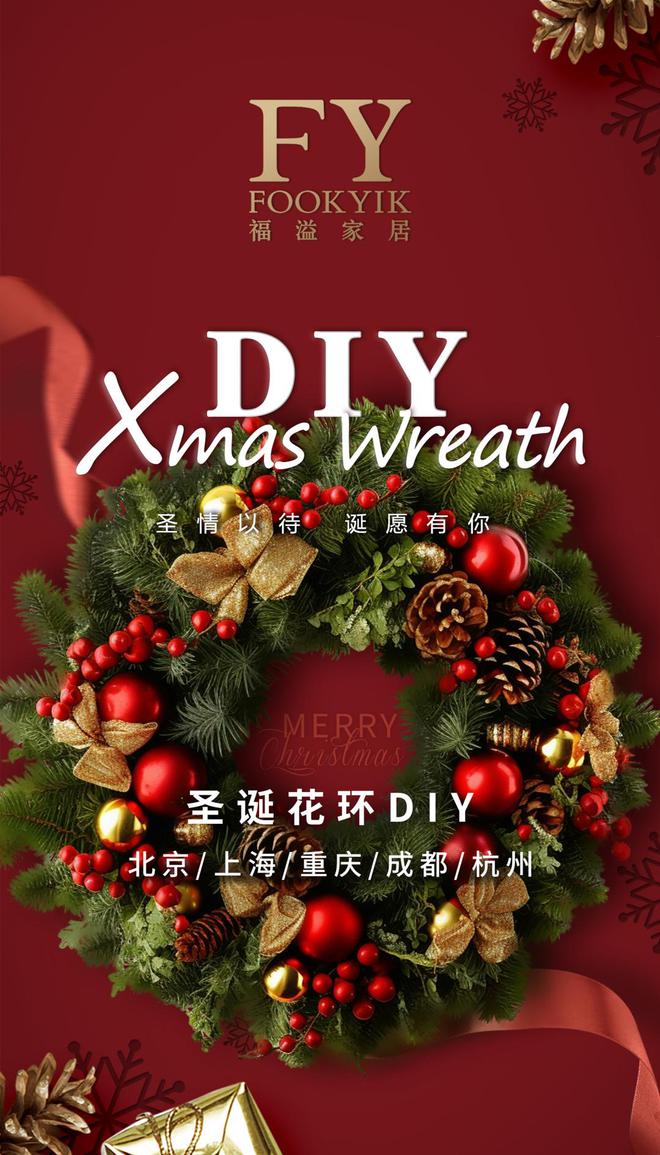 米乐M6EVENT丨带上DIY花环敲响圣诞的铃钟(图4)